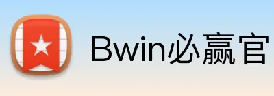 Bwin必赢官网 logo